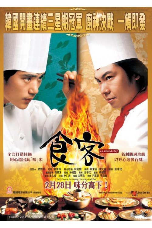 Sik-gaek - Hong Kong Movie Poster