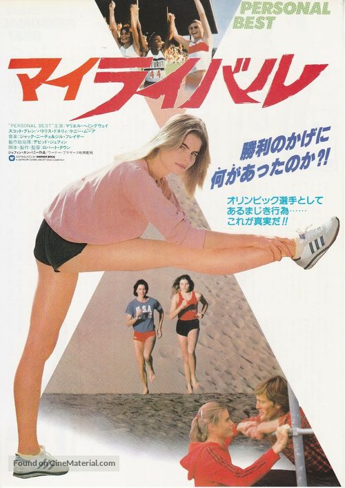 Personal Best - Japanese Movie Poster