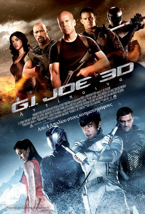 G.I. Joe: Retaliation - Greek Movie Poster