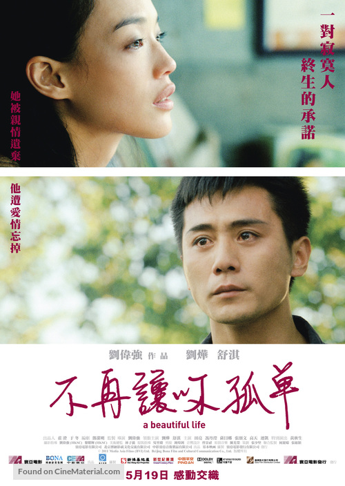 Mei Li Ren Sheng - Hong Kong Movie Poster