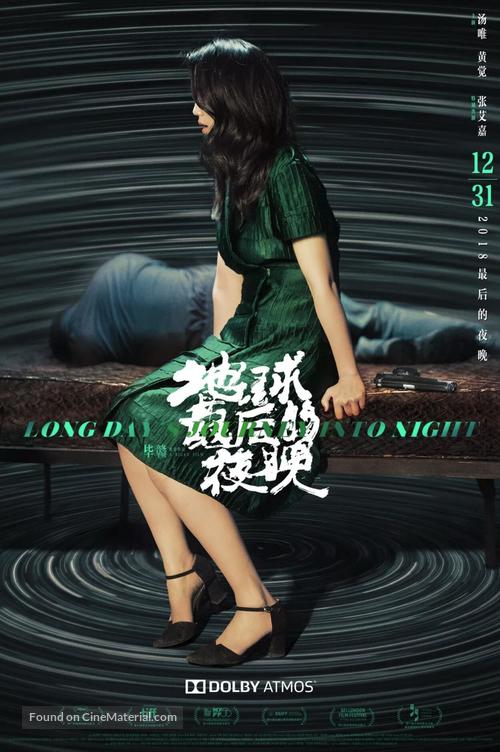 Di qiu zui hou de ye wan - Chinese Movie Poster