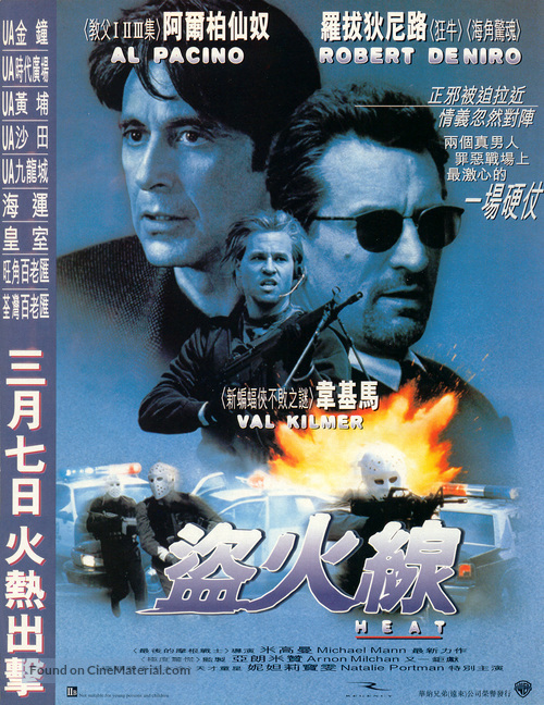 Heat - Hong Kong Movie Poster