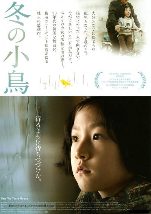 Yeo-haeng-ja - Japanese Movie Poster