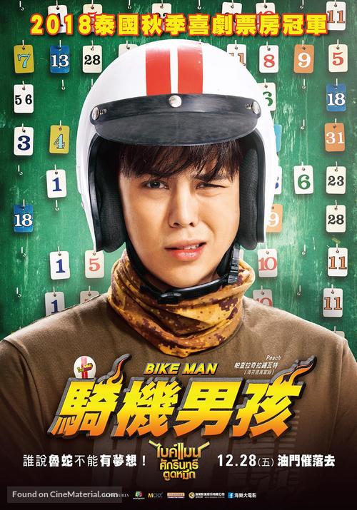 Bikeman - Taiwanese Movie Poster