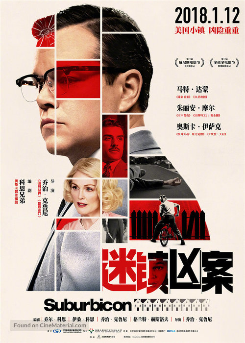 Suburbicon - Chinese Movie Poster
