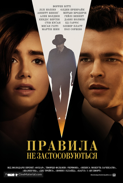 Rules Don&#039;t Apply - Ukrainian Movie Poster