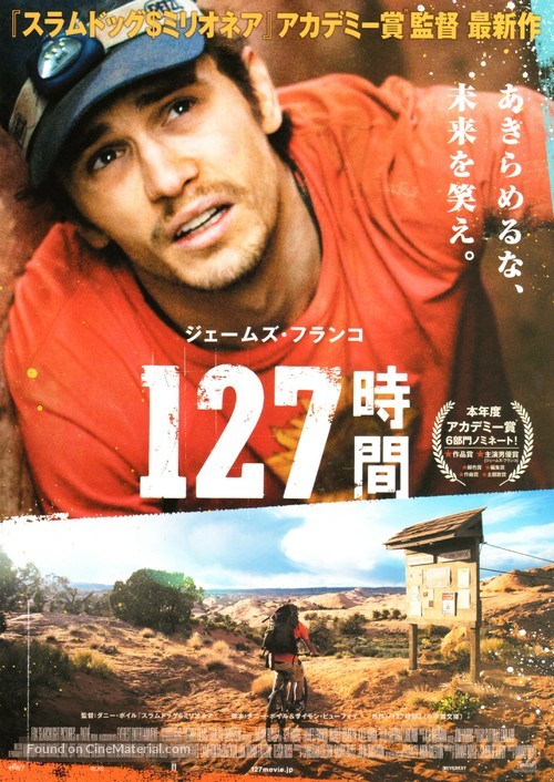 127 Hours - Japanese Movie Poster