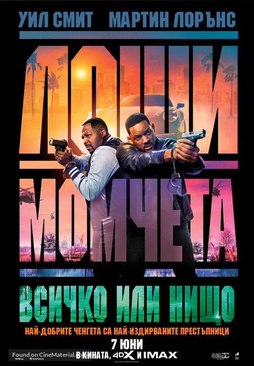 Bad Boys: Ride or Die - Bulgarian Movie Poster