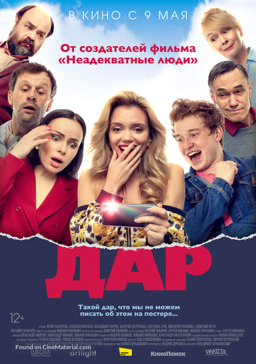 The Gift - Russian Movie Poster