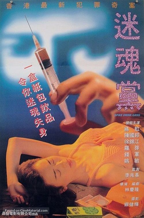 Mi hun dang - Hong Kong Movie Poster