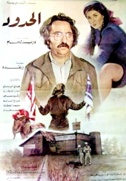 Al Hodoud - Syrian Movie Poster