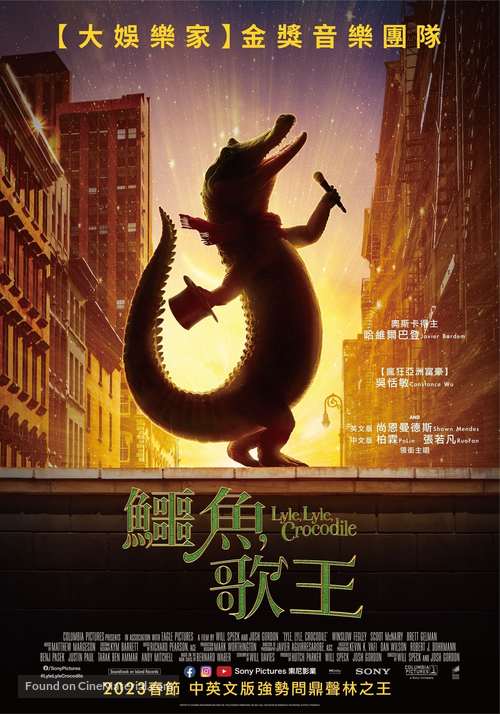 Lyle, Lyle, Crocodile - Chinese Movie Poster
