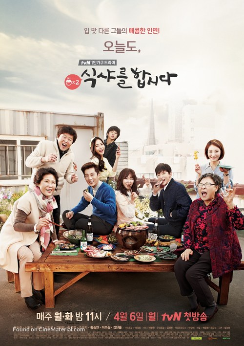 &quot;Let&#039;s Eat&quot; - South Korean Movie Poster