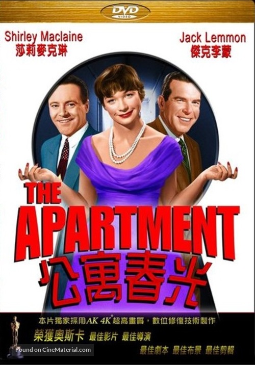 The Apartment - Taiwanese DVD movie cover