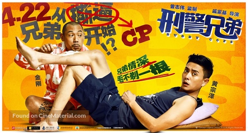 Buddy Cops - Chinese Movie Poster