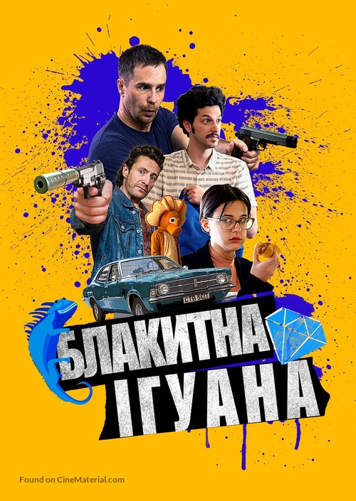 Blue Iguana - Ukrainian Movie Cover