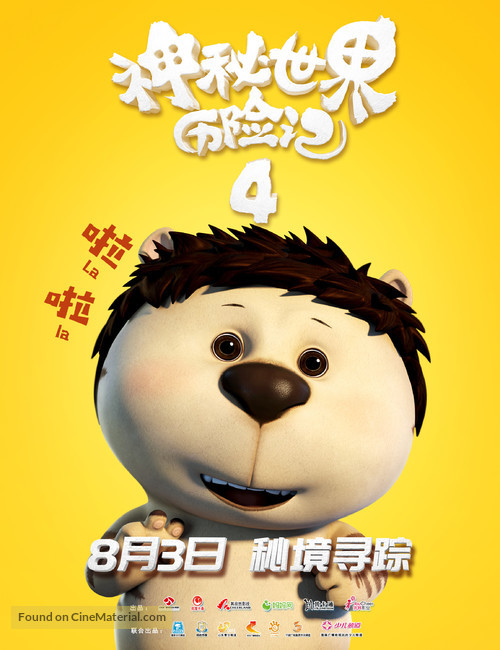 Yugo &amp; Lala 4 - Chinese Movie Poster