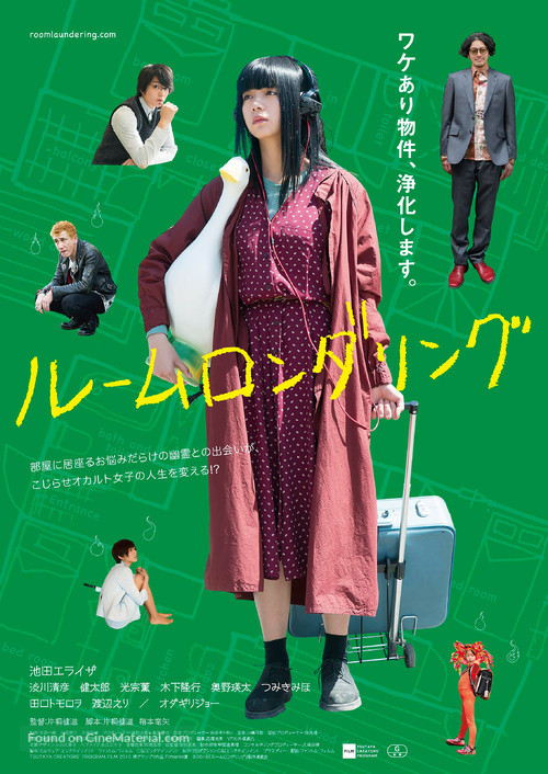 R&ucirc;mu rondaringu - Japanese Movie Poster