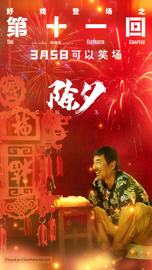 Ru Shi Ni Wen - Chinese Movie Poster