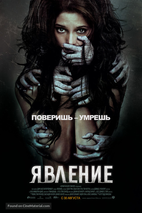 The Apparition - Russian Movie Poster