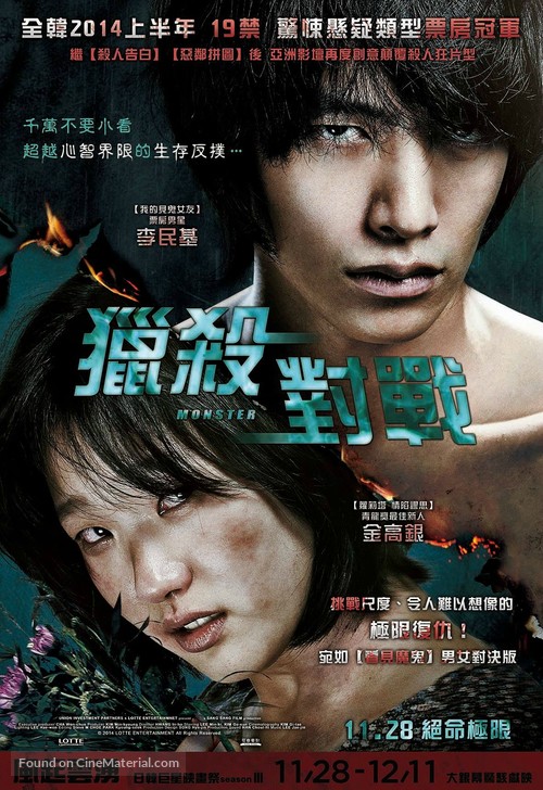 Mon-seu-teo - Taiwanese Movie Poster