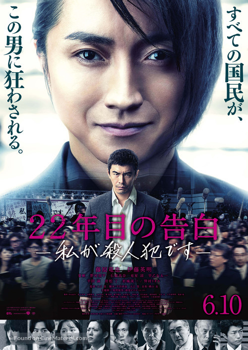 22-nenme no kokuhaku: Watashi ga satsujinhan desu - Japanese Movie Poster