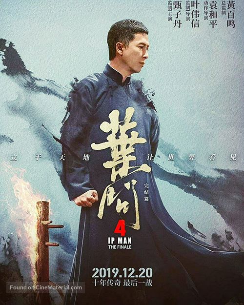 Yip Man 4 - Chinese Movie Poster