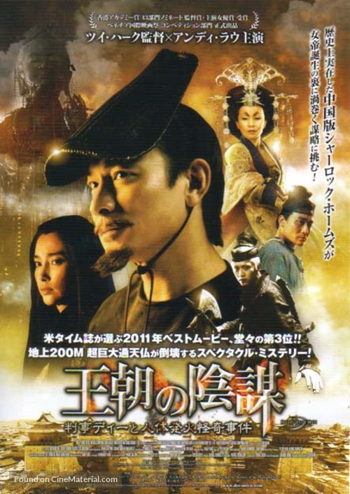 Di Renjie - Japanese Movie Poster