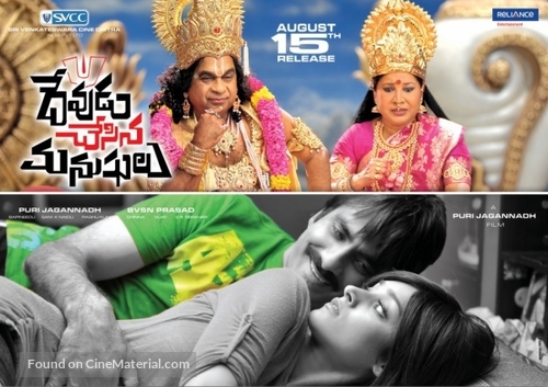 Devudu Chesina Manushulu - Indian Movie Poster
