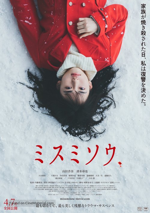 Misumis&ocirc; - Japanese Movie Poster