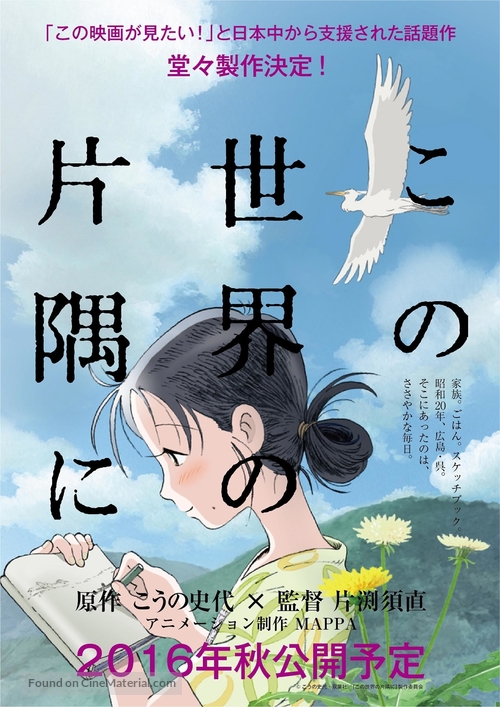 Kono sekai no katasumi ni - Japanese Movie Poster