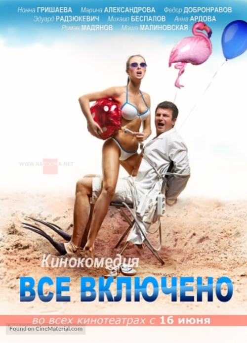 Aram zam zam ili Vsyo vklyucheno - Russian Movie Poster