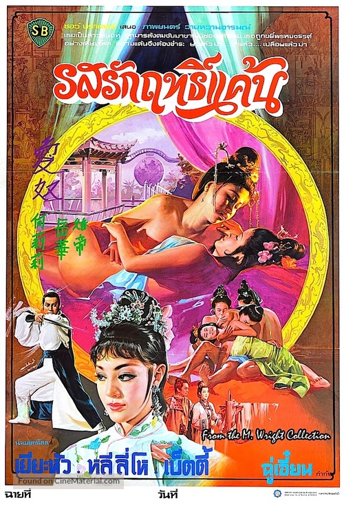 Ai nu - Thai Movie Poster