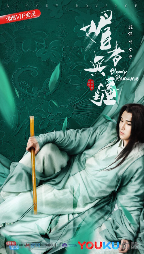 &quot;Mei Zhe Wu Jiang&quot; - Chinese Movie Poster