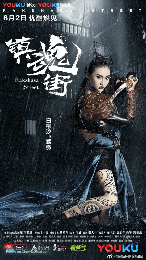 &quot;Rakshasa Street&quot; - Chinese Movie Poster