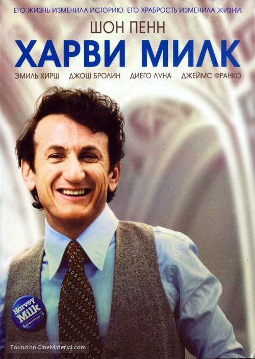 Milk - Russian Movie Cover