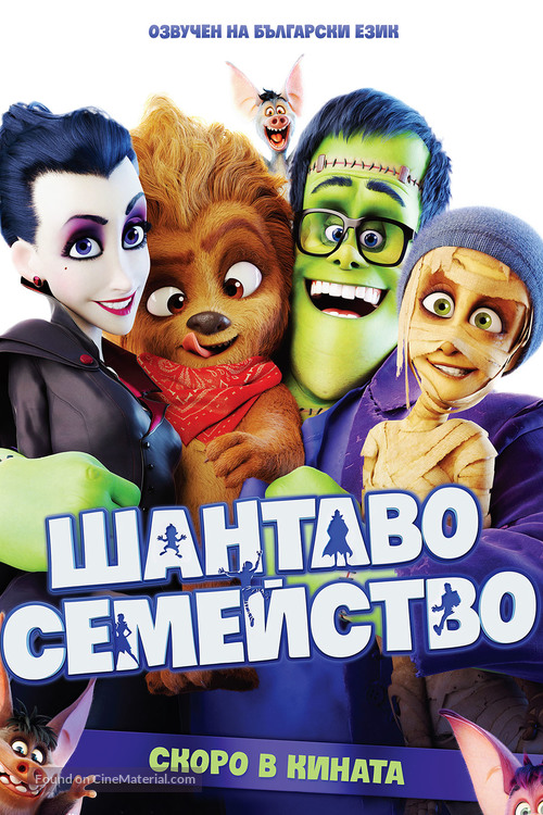 Happy Family - Bulgarian Movie Poster