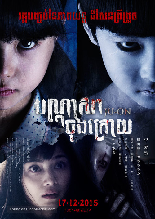 Ju-on: The Final - Thai Movie Poster