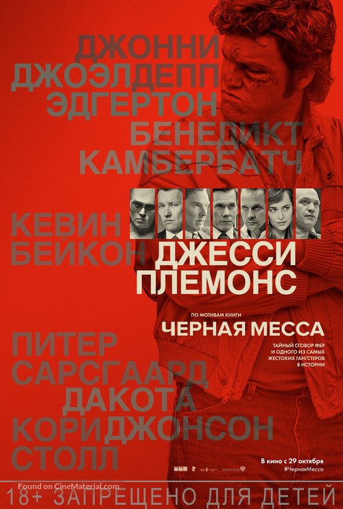 Black Mass - Russian Movie Poster