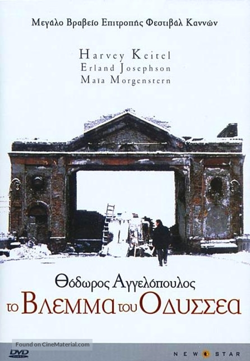 To vlemma tou Odyssea - Greek DVD movie cover