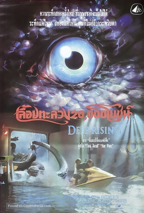 Deep Rising (1998) Thai movie poster