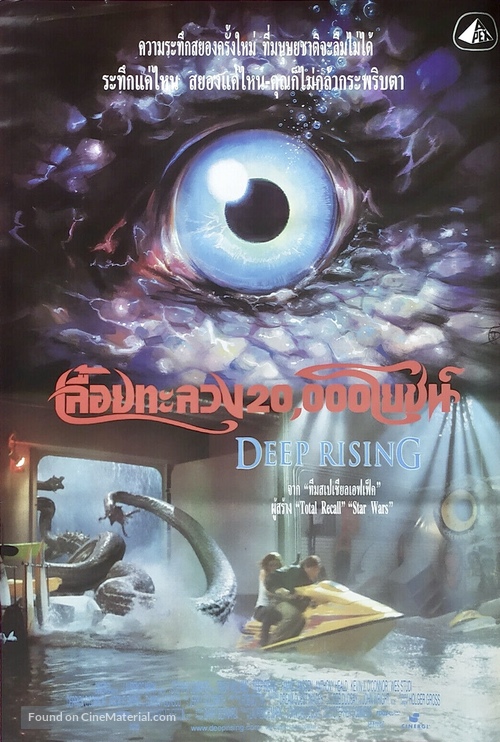 Deep Rising - Thai Movie Poster