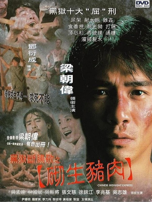 Hak yuk duen cheung goh: Chai sang jue yuk - Hong Kong DVD movie cover