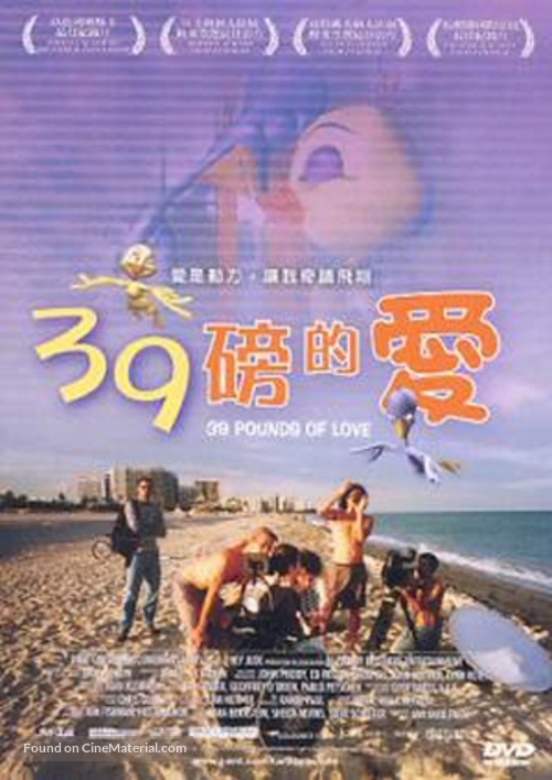 39 Pounds of Love - Taiwanese DVD movie cover