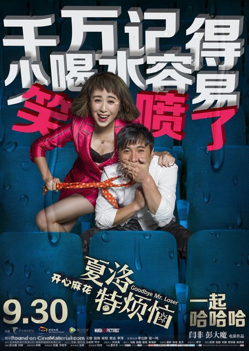 Xia Luo te fan nao - Chinese Movie Poster