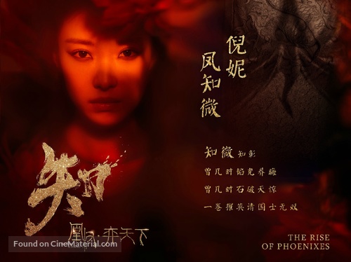 &quot;The Rise of Phoenixes&quot; - Chinese Movie Poster