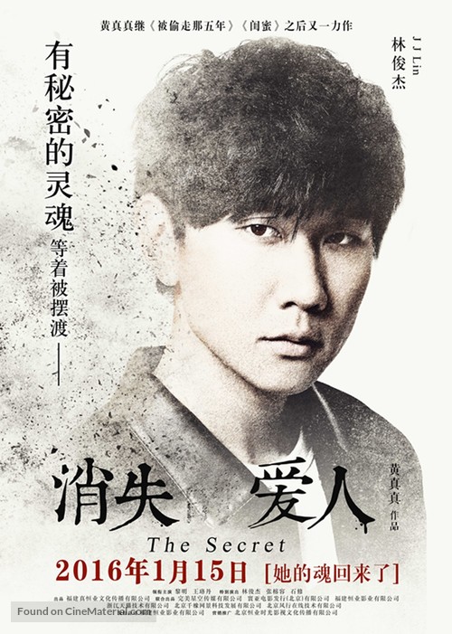 The Secret - Chinese Movie Poster