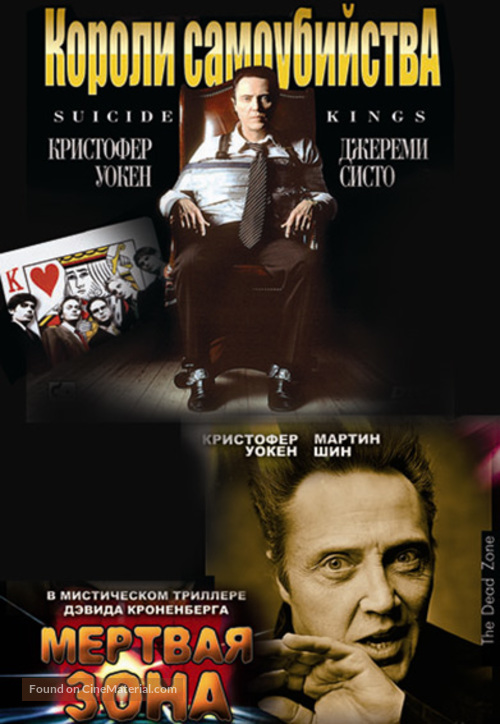 The Dead Zone - Russian DVD movie cover