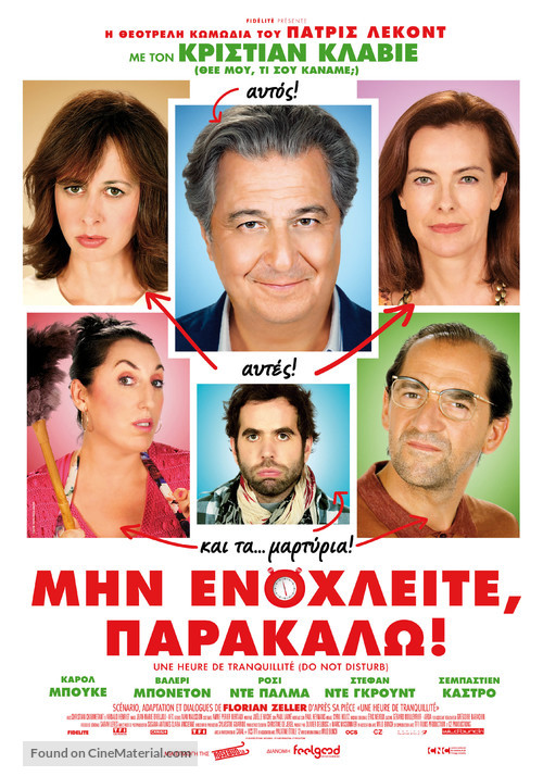 Une heure de tranquillit&eacute; - Greek Movie Poster