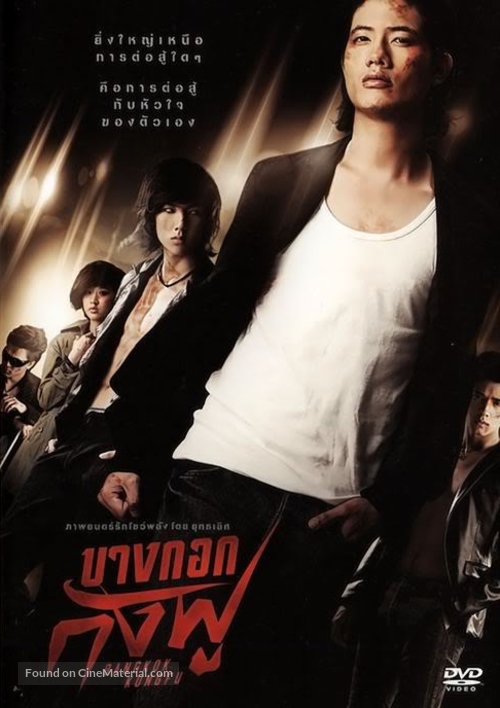 Bangkok Kung Fu - Thai DVD movie cover
